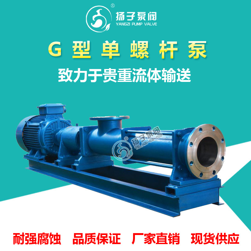 G型單螺桿泵污泥輸送泵