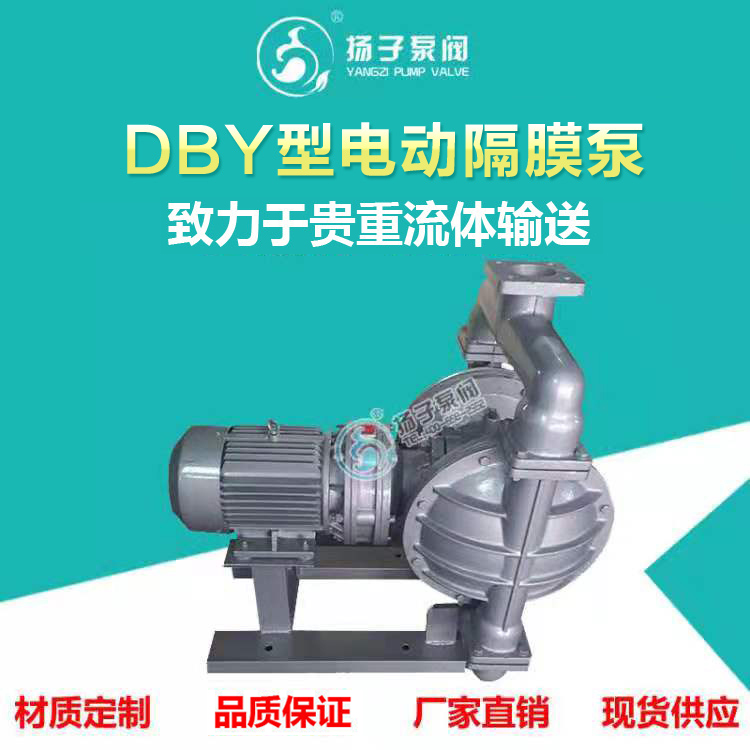 DBY型電動(dòng)隔膜泵