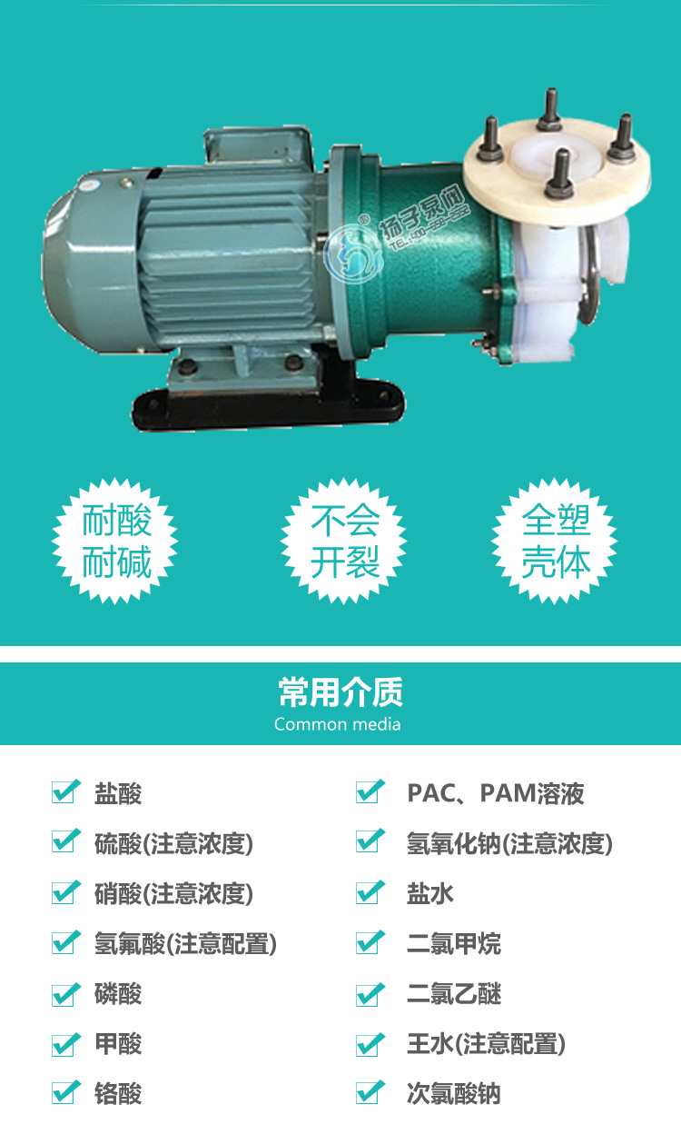 氟塑料磁力泵輸送介質(zhì)說明