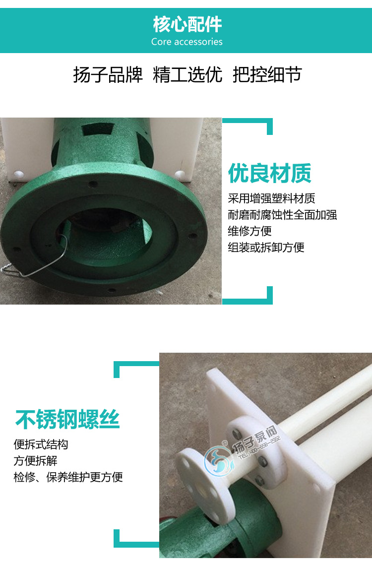 FYH耐腐耐磨液下泵核心配件說明