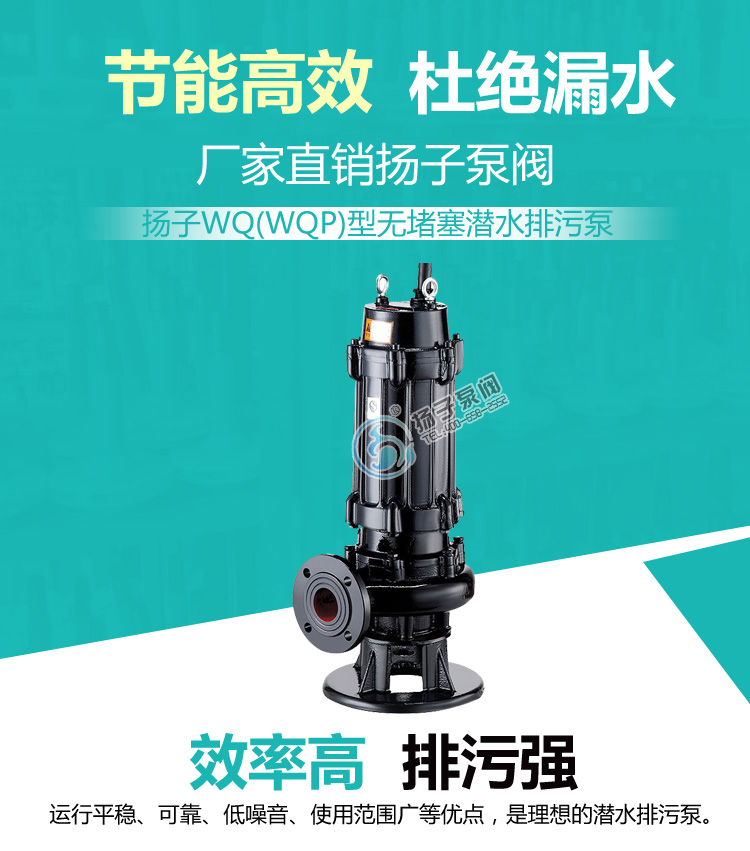 WQ型潛水排污泵說(shuō)明
