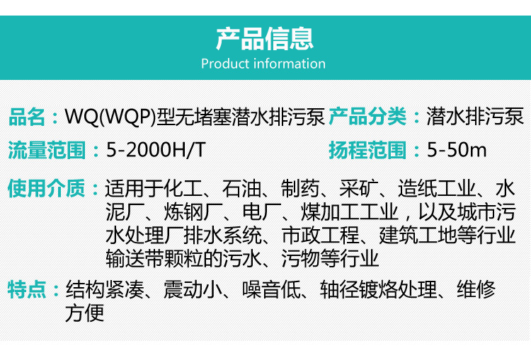 WQ型潛水排污泵說(shuō)明