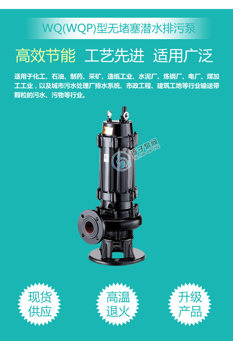 WQ型潛水排污泵說(shuō)明