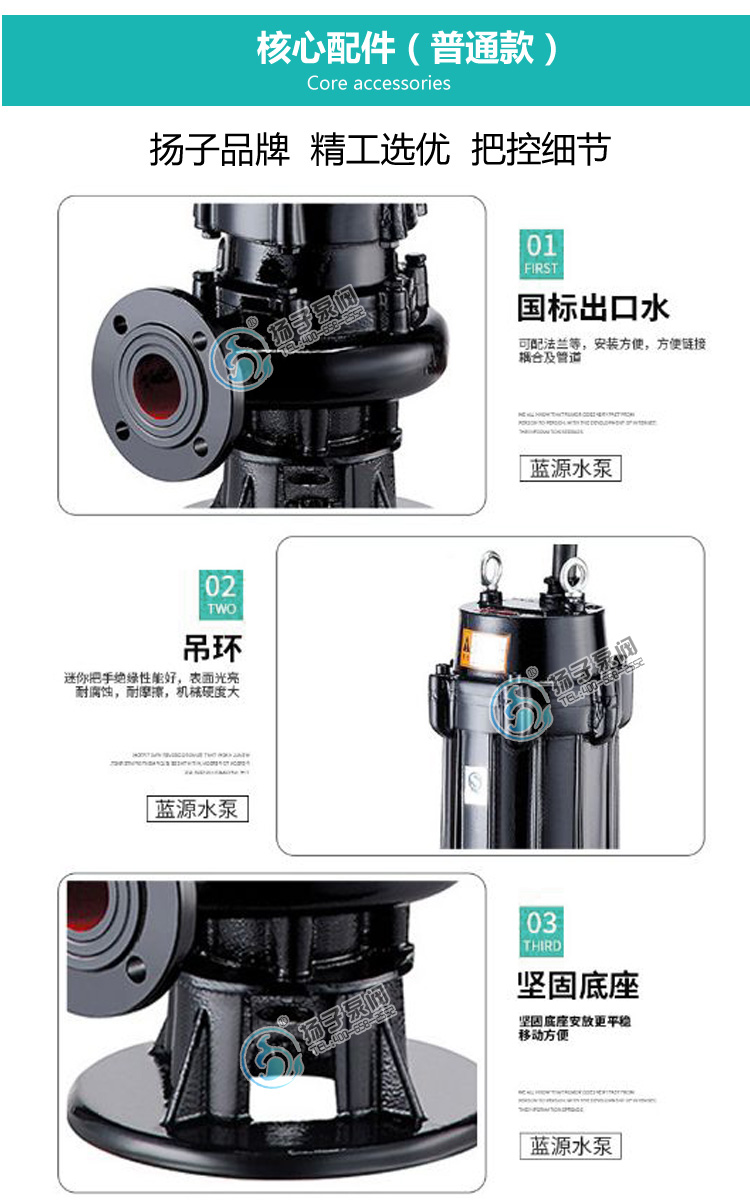 WQ型潛水排污泵核心配件說(shuō)明