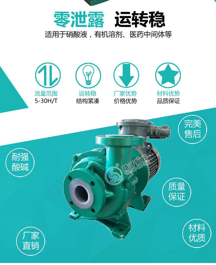 氟塑料磁力泵優(yōu)點(diǎn)說(shuō)明