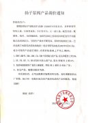 揚(yáng)子產(chǎn)品調(diào)價(jià)通知